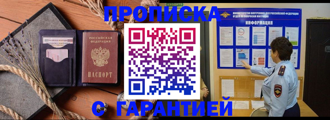 временная регистрация в Снежинске