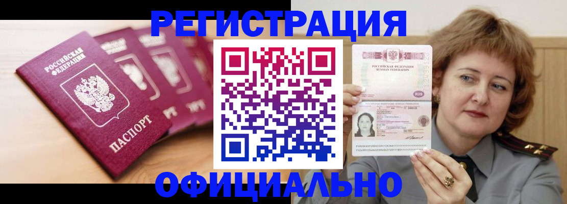 прописка для военкомата в Снежинске