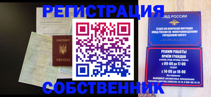 прописка от собственника в Снежинске