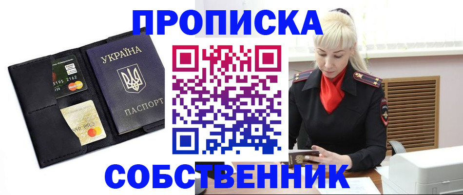 прописка поиск в Снежинске